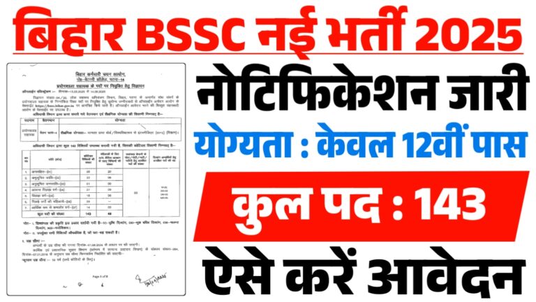 BSSC Recruitment