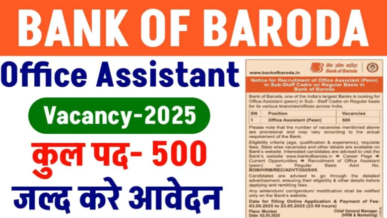 Bank of Baroda Recruitment