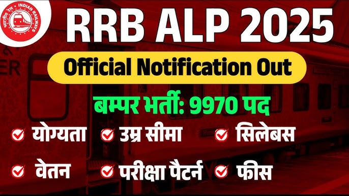 Railway ALP Recruitment